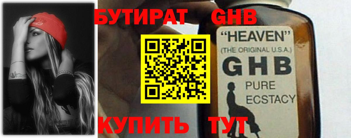 Южно-Сахалинск  БУТИРАТ  Вход с VPN  БУТИРАТ BDO 33% 