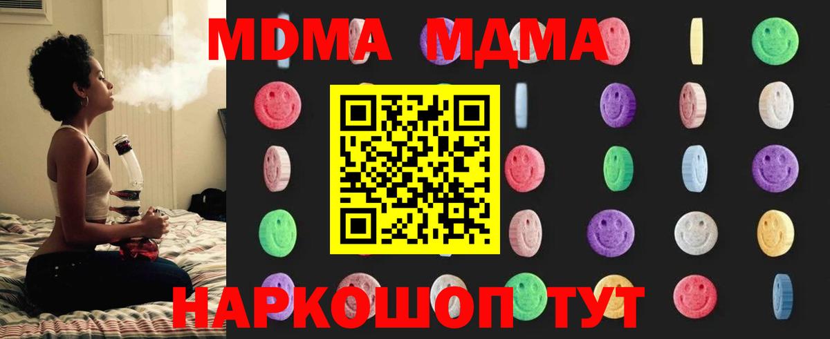 MDMA кристаллы  MDMA Molly  Вход с VPN  Южно-Сахалинск 