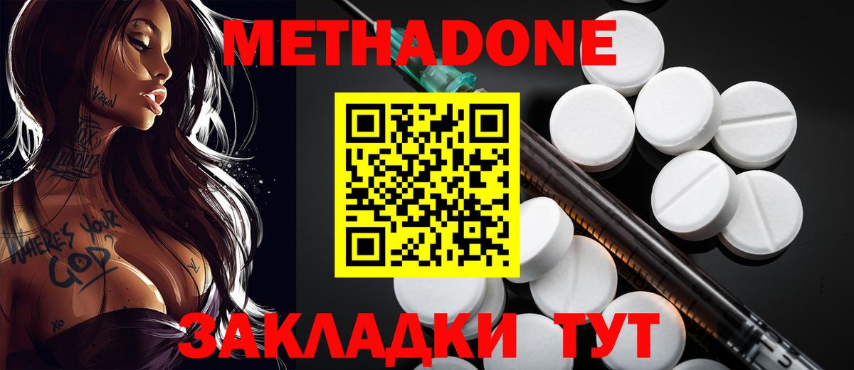 МЕТАДОН methadone Южно-Сахалинск