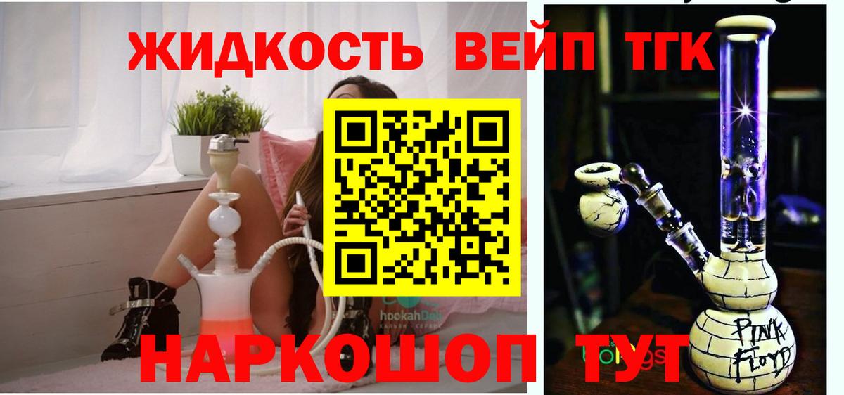 ТГК жижа Южно-Сахалинск